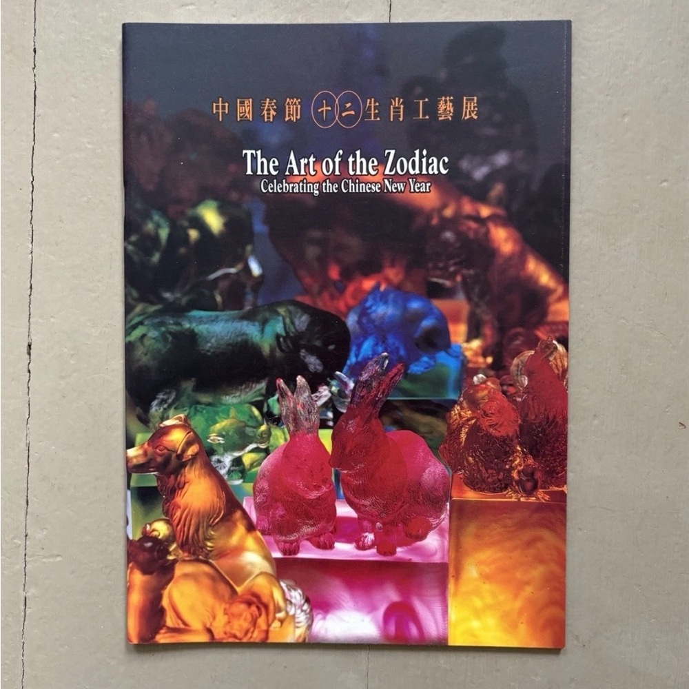 1999 The Art of the Zodiac Celebrating the Chinese New Year Taipei Gallery China
